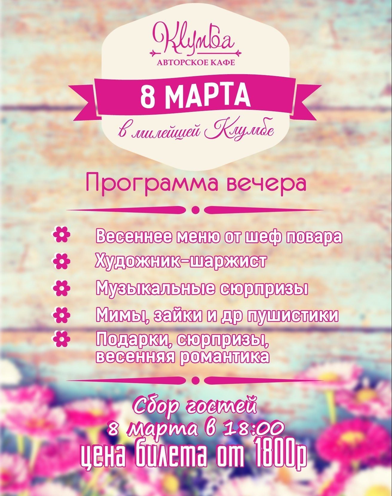 ресторан на 8 марта